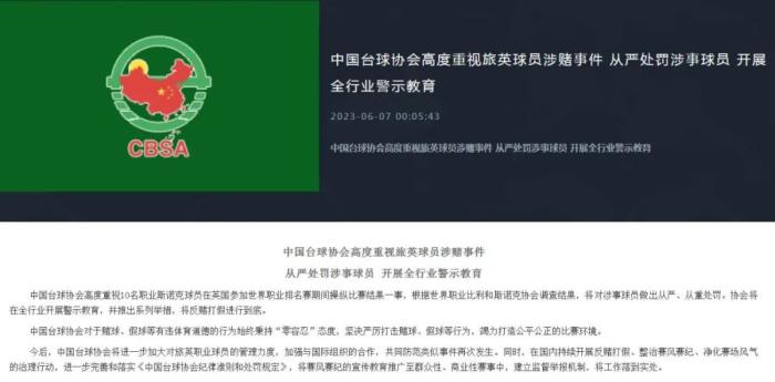 世台联就十名斯诺克球员涉操纵比赛作出正式裁