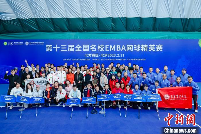 第十三届全国名校EMBA网球精英赛北方赛区北京开