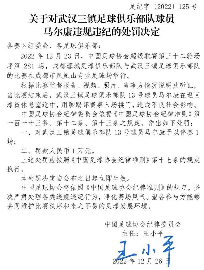 浙江外援踹翻水桶引重罚 中国足协将召开听证会