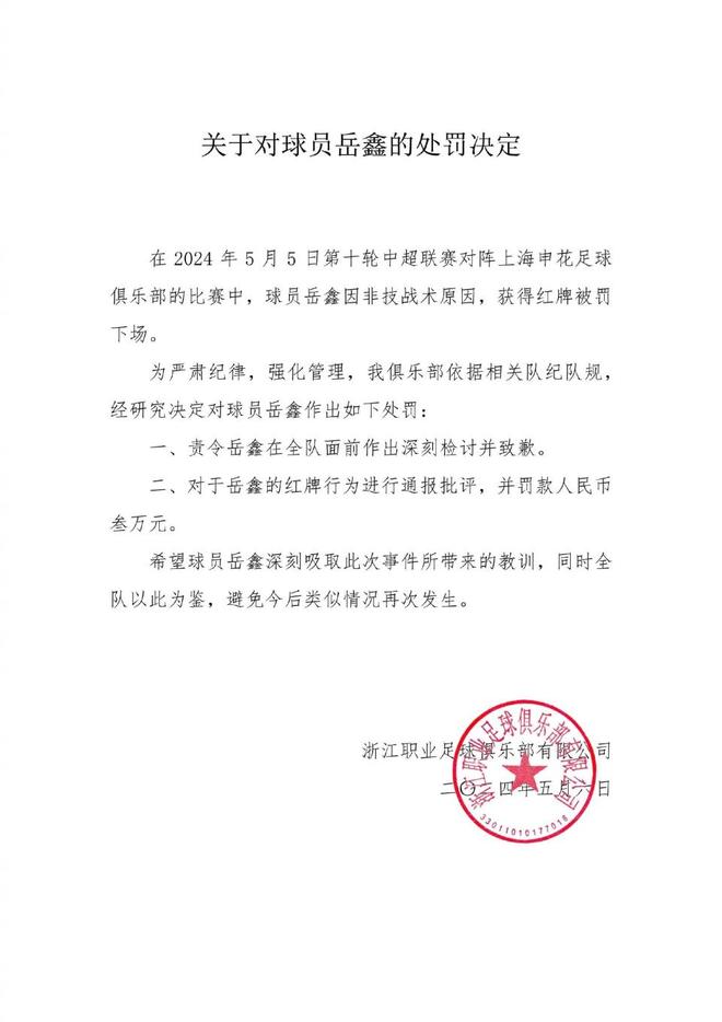 浙江外援踹翻水桶引重罚 中国足协将召开听证会